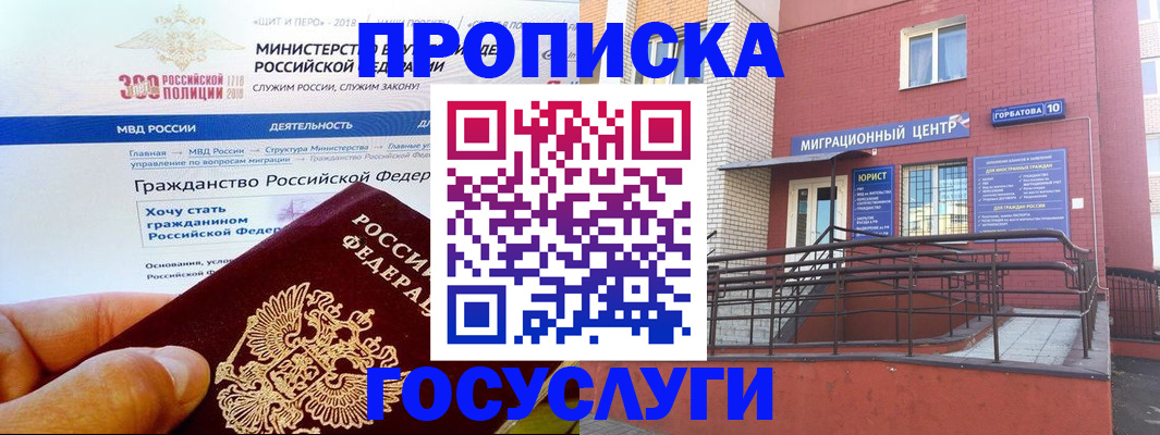 прописка законно в Электроуглях