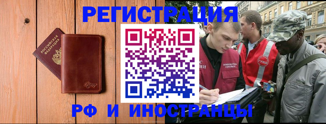 купить прописку в Электроуглях