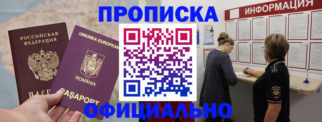 временная регистрация в Электроуглях